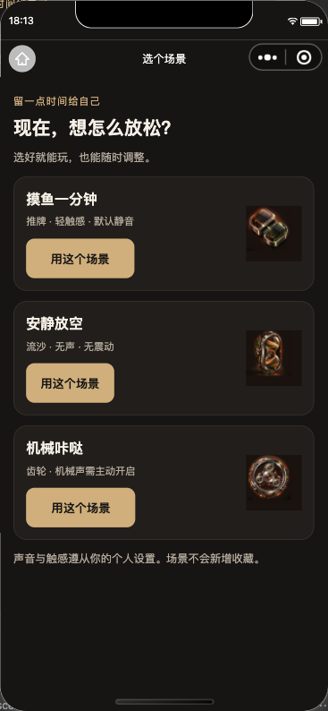 当前版本选个场景页面真实小程序截图